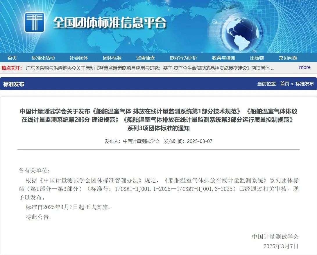 雪迪龙船舶温室气体排放在线计量监测系统.jpg